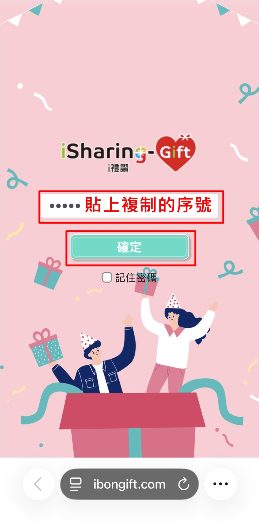 股東會紀念品 》eGift股東會紀念品領取流程(eGift股東會紀念品、eGift領取、7-11商品卡、全家禮物卡) - 第5張圖 股東會紀念品 》eGift股東會紀念品領取流程(eGift股東會紀念品、eGift領取、7-11商品卡、全家禮物卡)
