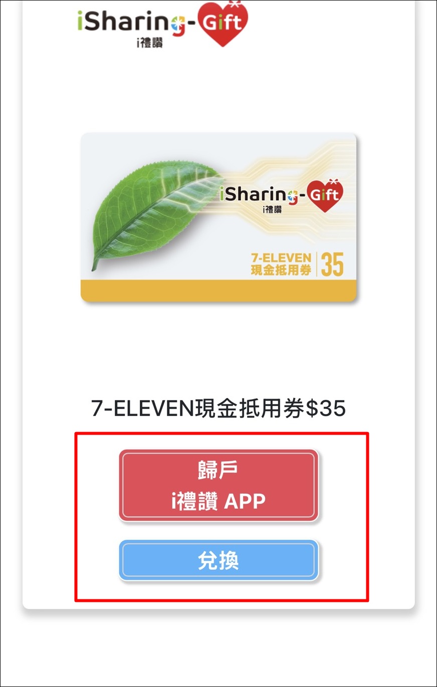 股東會紀念品 》eGift股東會紀念品領取流程(eGift股東會紀念品、eGift領取、7-11商品卡、全家禮物卡) - 第6張圖 股東會紀念品 》eGift股東會紀念品領取流程(eGift股東會紀念品、eGift領取、7-11商品卡、全家禮物卡)