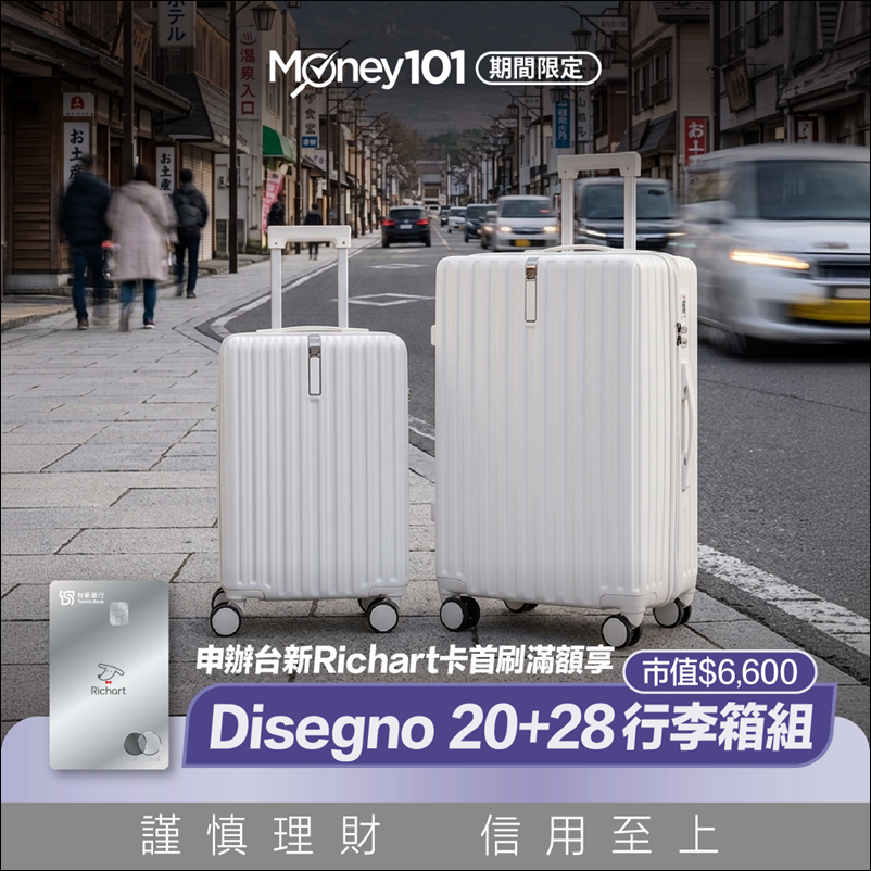 信用卡 》115年多家銀行信用卡新戶首刷禮行李箱、登機箱、旅行箱、旅行背包篇(115.07.03更新)