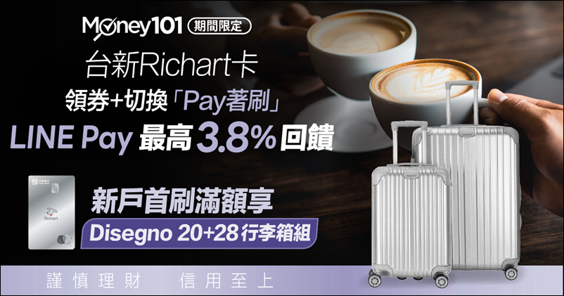 信用卡 》115年多家銀行信用卡新戶首刷禮行李箱、登機箱、旅行箱、旅行背包篇(115.06.12更新)