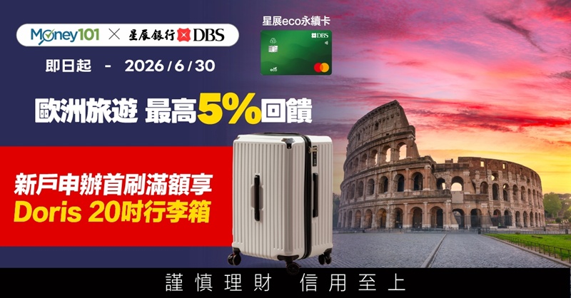 信用卡 》115年多家銀行信用卡新戶首刷禮行李箱、登機箱、旅行箱、旅行背包篇(115.06.12更新)