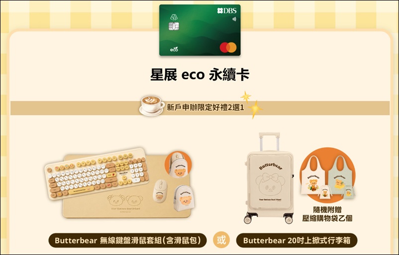 信用卡 》115年多家銀行信用卡新戶首刷禮行李箱、登機箱、旅行箱、旅行背包篇(115.07.03更新)