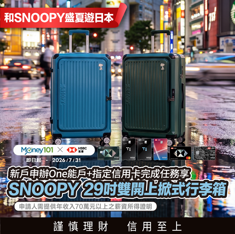 信用卡 》115年多家銀行信用卡新戶首刷禮行李箱、登機箱、旅行箱、旅行背包篇(115.07.03更新)